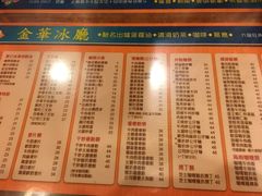 菜单-金华冰厅