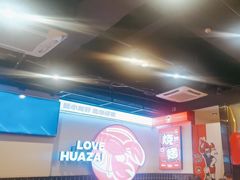 -华仔龙虾(永乐路总店)