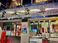 门面-華歡冰室-WahFoon(吉大店)