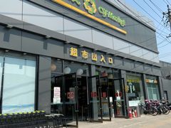 -超市发超市(学院路店)