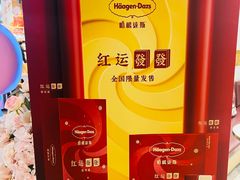 -哈根达斯(皇城恒隆广场店)