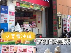 门面-蜜雪冰城(梅花园佳润广场店)