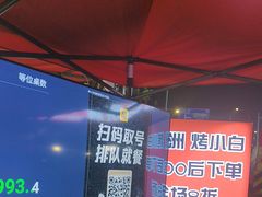 -串小白烧烤(金沙洲店)