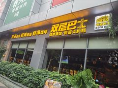 -双层巴士·鲜串鲜啤·团建聚会(凯德广场店)