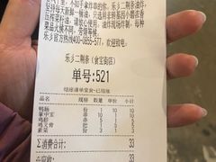 账单-乐乐姐超级土豆(中关村5号店)