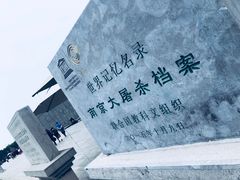 -侵华日军南京大屠杀遇难同胞纪念馆