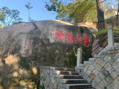 -乌山风景区