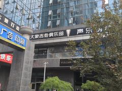 -大象音乐·吉他·架子鼓·声乐(双井店)