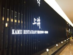 上井精致料理-梅筑·创意料理(王府井百货店)