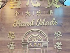 -小杨生煎(白玉兰广场店)