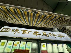 -清真马祥兴菜馆(云南北路店)