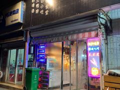 门面-无声臭豆腐(大井1号店)