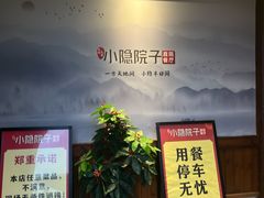 -小隐院子·庭院餐厅(大学城后湖店)