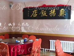 包厢-老苏扬饭店
