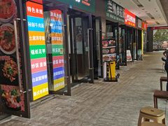 门面-老粉作坊(欢乐谷店)