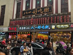 门面-八一好吃街·高品美食广场