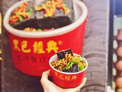 -黑色经典臭豆腐·湖南特产(步行街店)