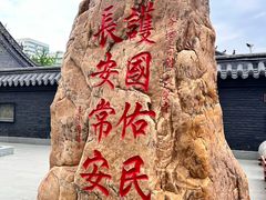 -长安寺