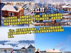 -北极村旅游风景区