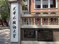 -天津五大道文化旅游区