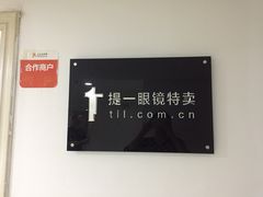 -提一眼镜·蔡司·依视路(小寨店)