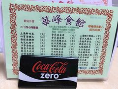 -华峰食馆(氹仔店)
