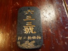 -汪一挑馄饨(老街店)