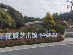 -云溪植物园