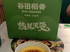 -谷田稻香·砂锅菜(汇暻广场店)