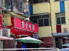 -有章牛杂(石厦店)