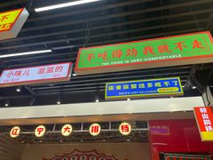 -堂堂小伙夫·辽宁小吃大排档(京西大悦城店)