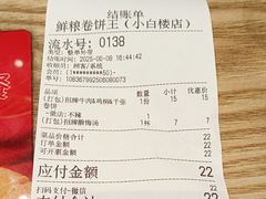 -鲜粮卷饼王(小白楼店)