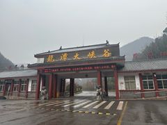 -龙潭大峡谷