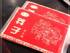 -邓莽子老火锅(鲁祖庙店)