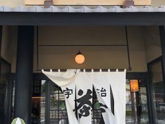 -伊藤久右卫门(宇治本店)