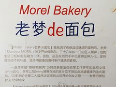 -老梦面包 CHEZMOREL(三源里店)