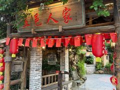 -五邑人家(江门店)