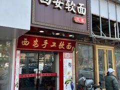 -西安手工软面(浦东南路店)