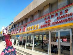 门面-韩麦大冷面(桂花街直营店)