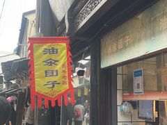 门面-赵天禄(葑门横街店)