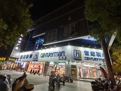 -世纪联华超市(外海店)