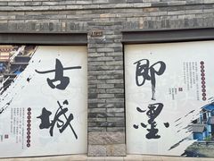 -即墨古城