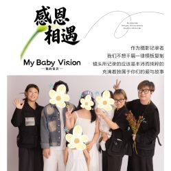 -MYBABY影像艺术空间·我的宝贝儿童摄影