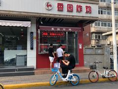 -香园炸鸡(鞍山西道店)