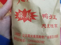 -天天想你鸭货脖店(阳光乘风休闲购物广场店)