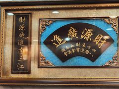 -正宗潮州鱼蛋粉(长寿西路店)