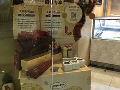 -哈根达斯(虹口店)