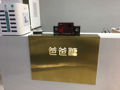 -爸爸糖吐司面包(兰州中心店)