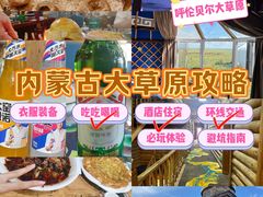 -呼伦贝尔大草原