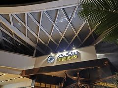 -润园四季椰子鸡火锅(海上世界店)